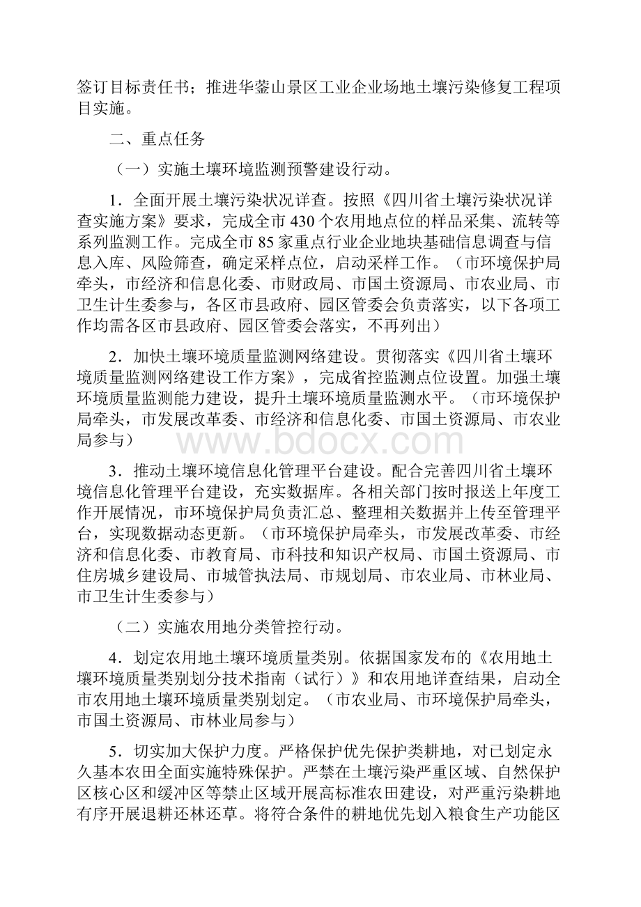 广污防三大战役办20号.docx_第2页