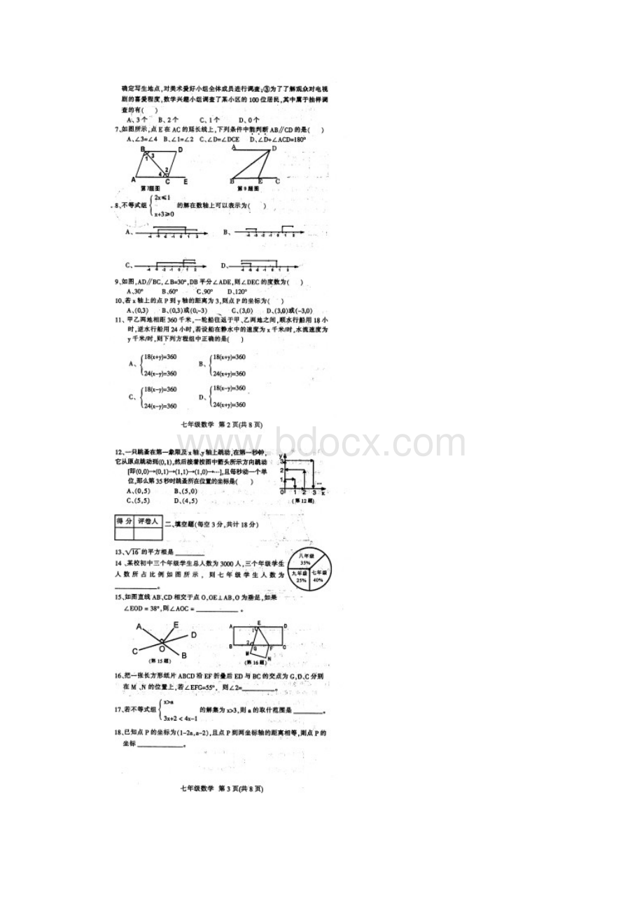 河北省霸州市七年级下期末考试数学试题及答案.docx_第2页