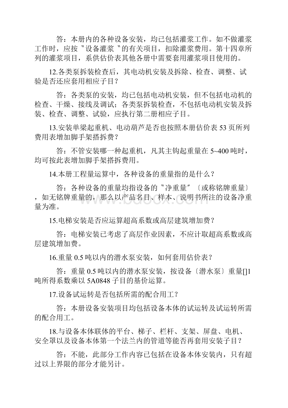 全国统一安装工程预算定额答疑.docx_第3页