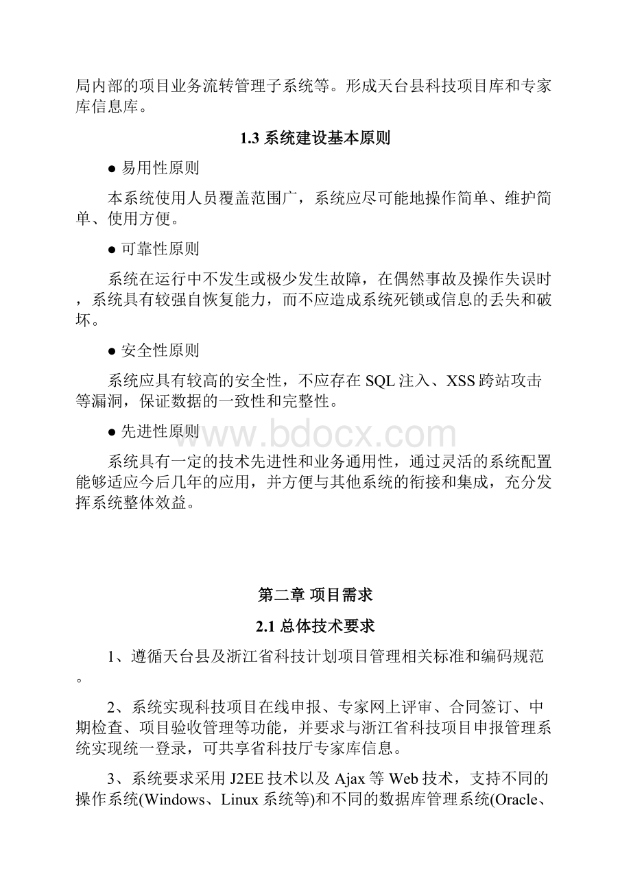 天台县科技项目申报管理系统方案.docx_第3页
