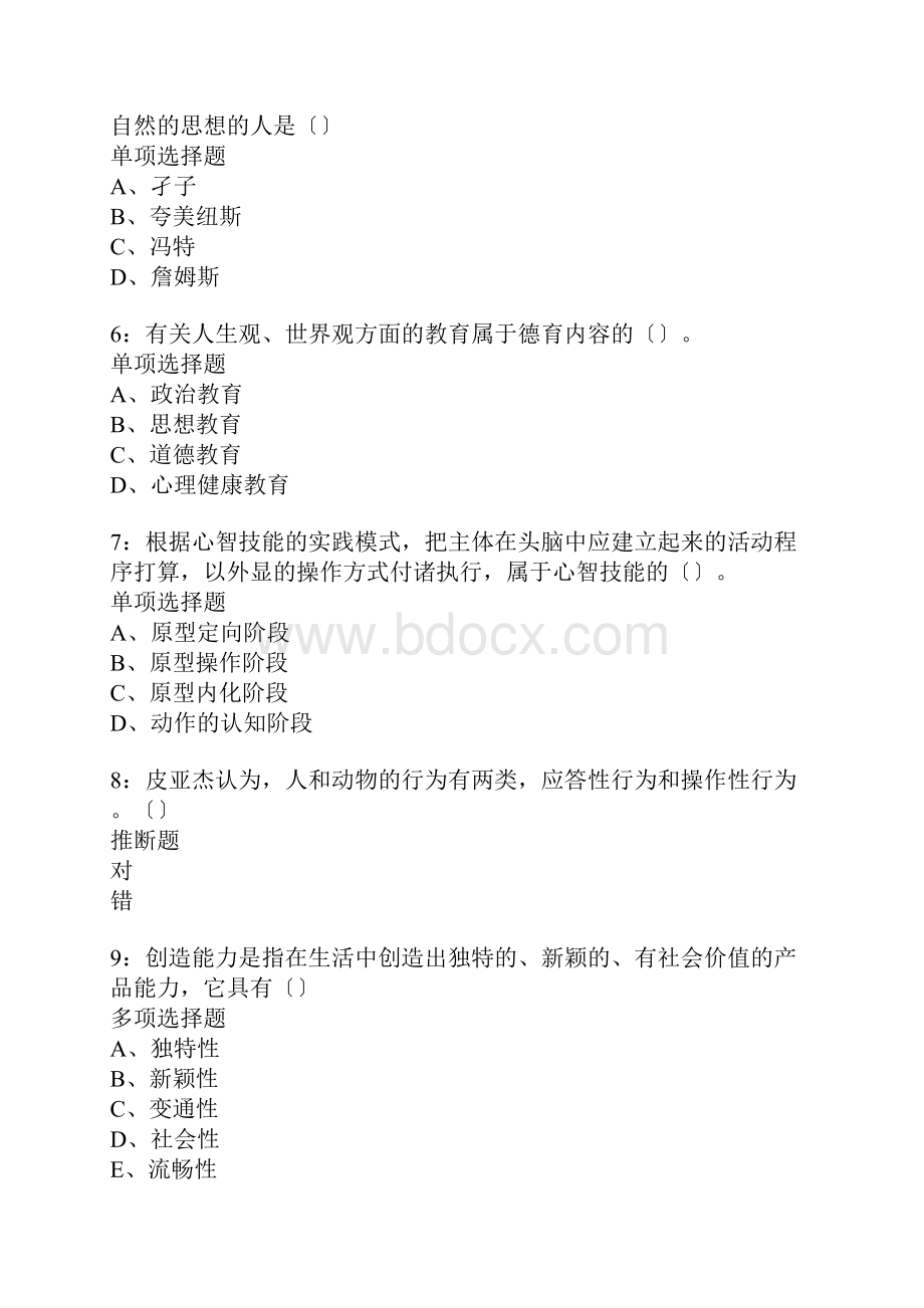 江西中学教师招聘考试真题含答案及部分解析.docx_第2页