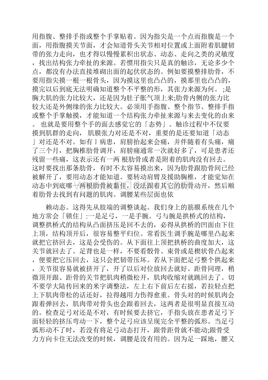 林两传与康拜玉手法精髓.docx_第2页