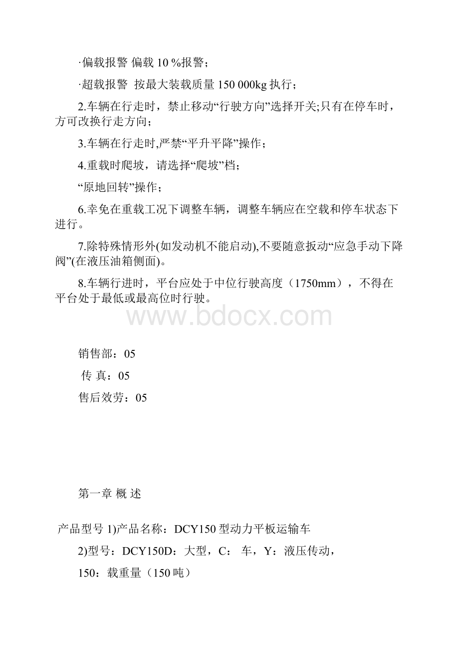 DCY150液压平板车利用说明书部份适用于大方系列平板车.docx_第3页