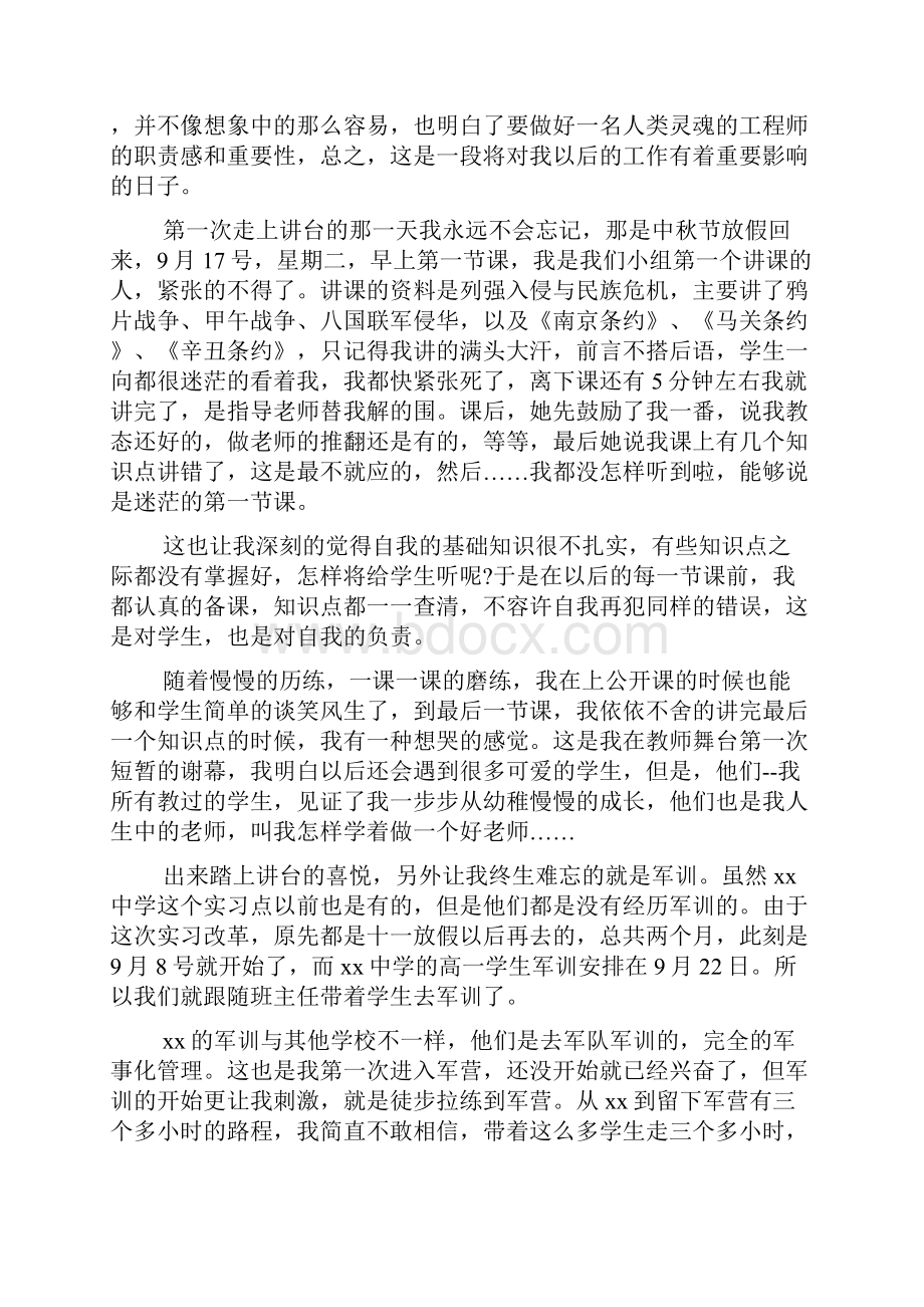 师范生见习心得体会范文五篇.docx_第2页