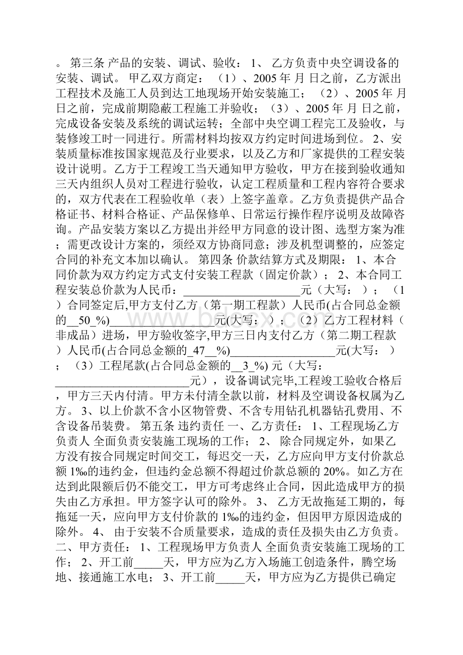 标准版中央空调安装合同范本.docx_第3页