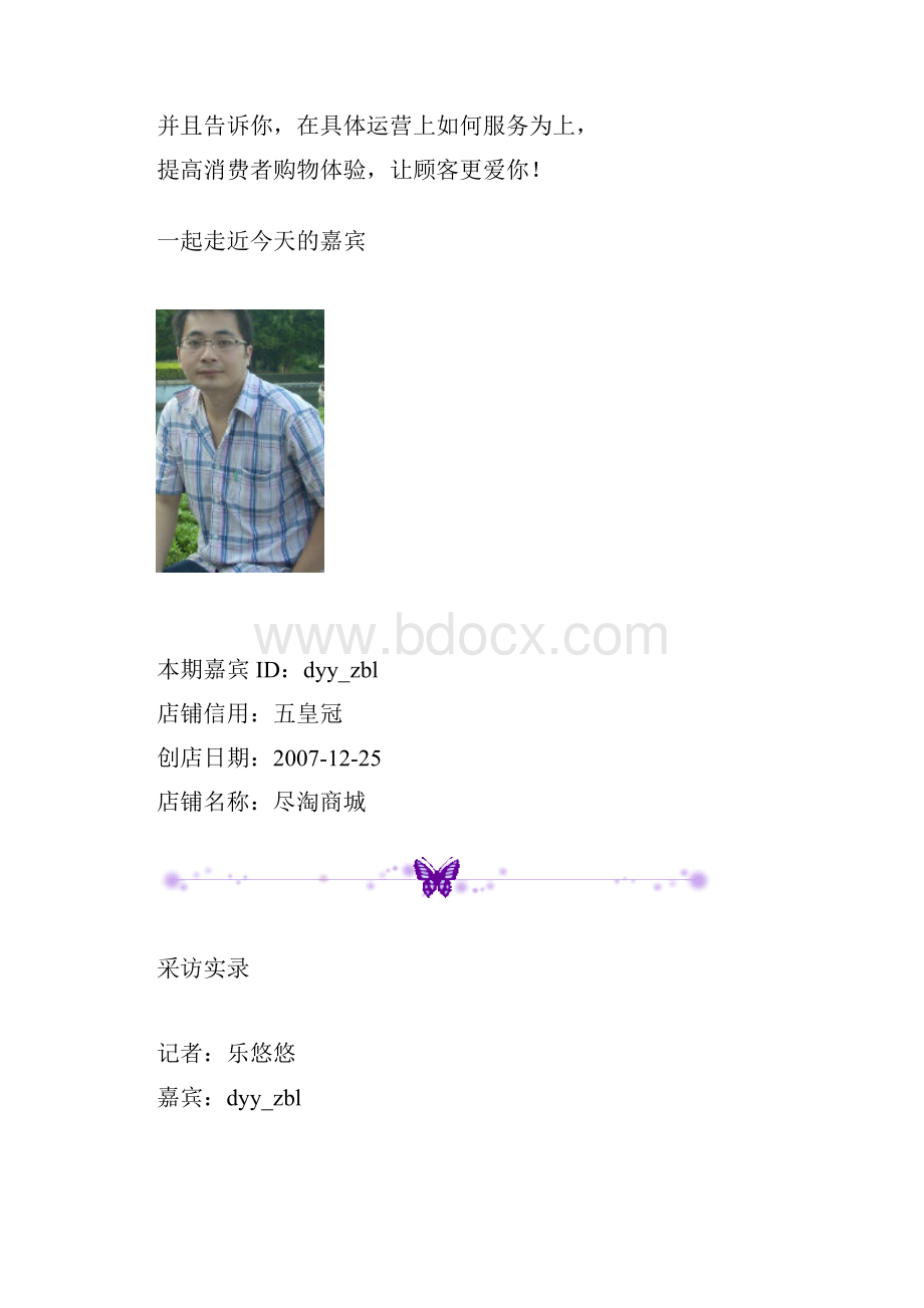 低成本5皇冠年销5千万 口出狂言神秘营销法大揭底.docx_第3页