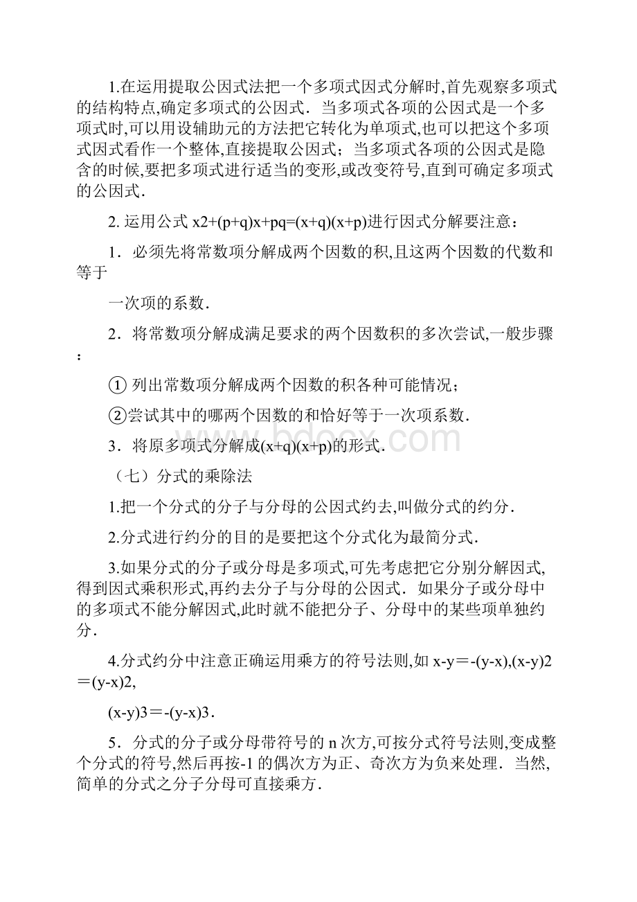 初中一年级数学复习知识要点.docx_第3页