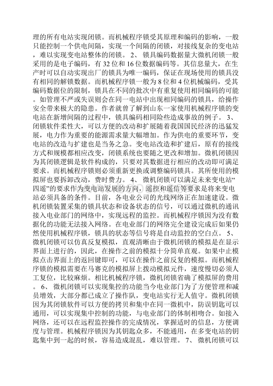 五防编码锁.docx_第2页