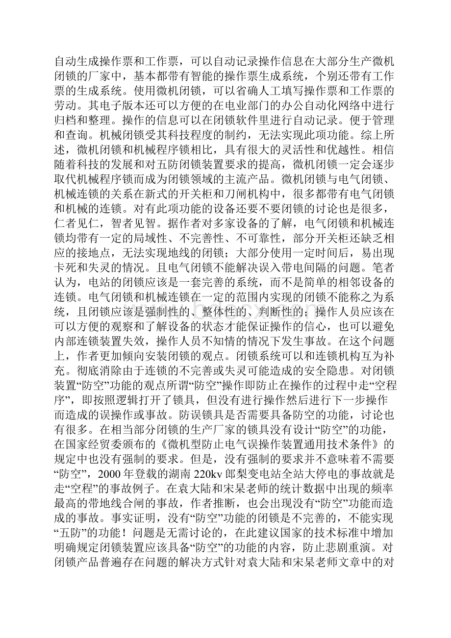 五防编码锁.docx_第3页