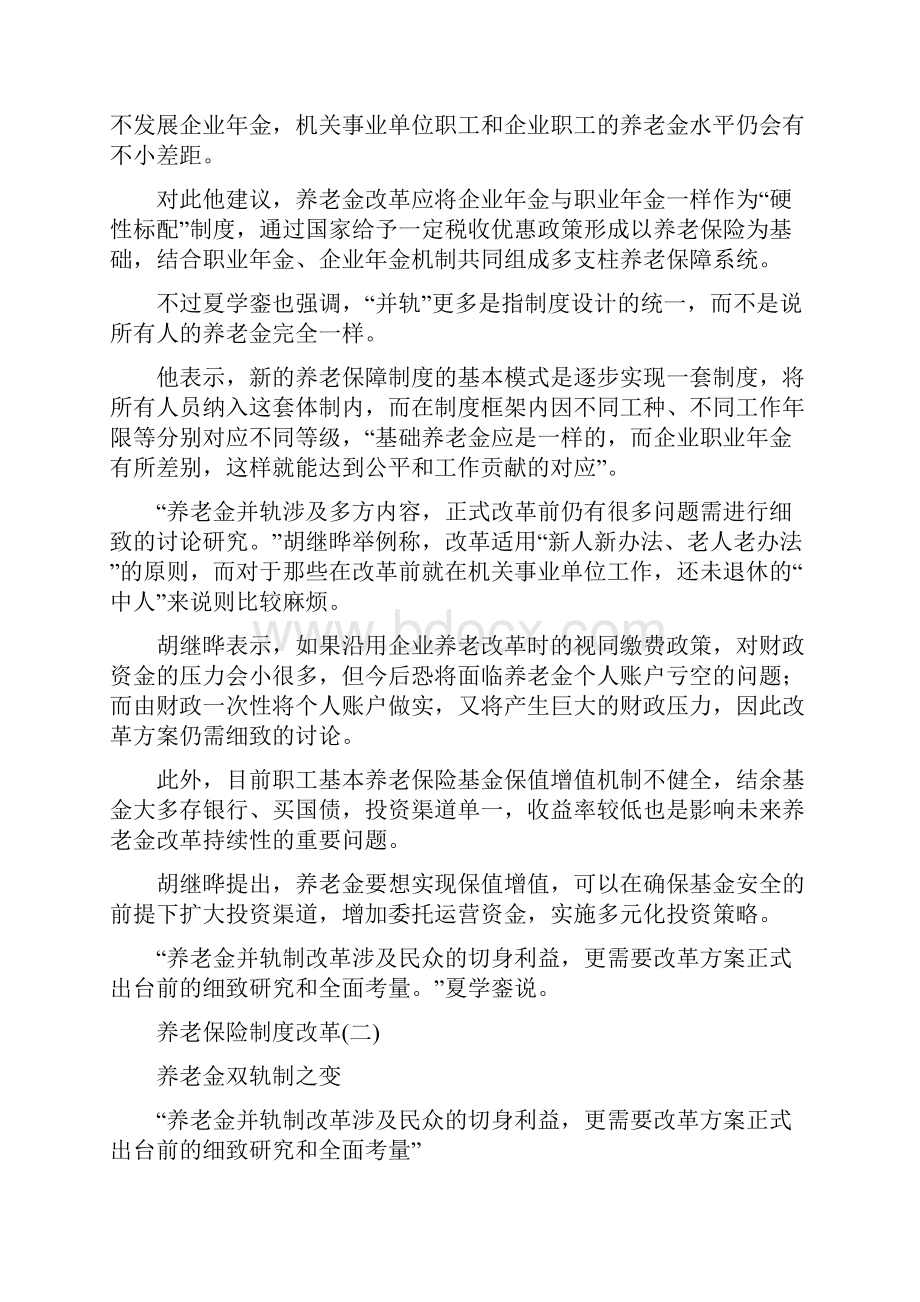 机关事业单位职工包括公务员.docx_第2页