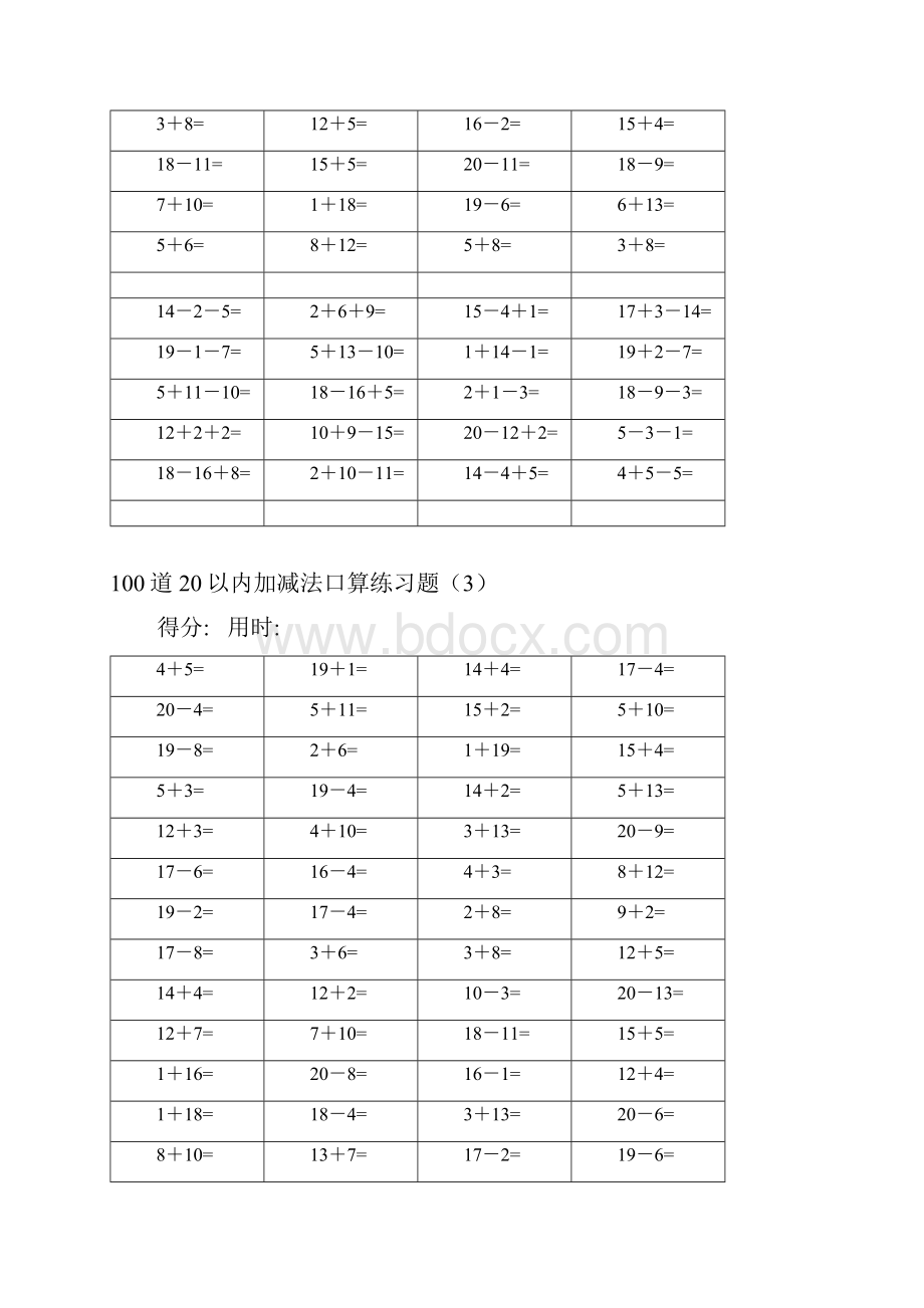 20以内加减法口算题100道计时精编版共计3500道可直接打印.docx_第3页