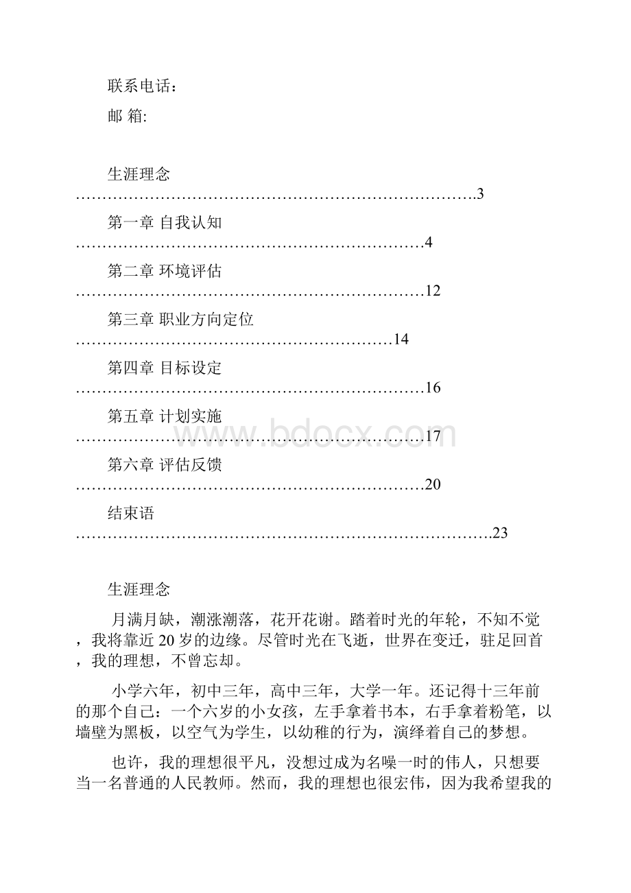 职业生涯规划书模版内容完整Word文档.docx_第2页