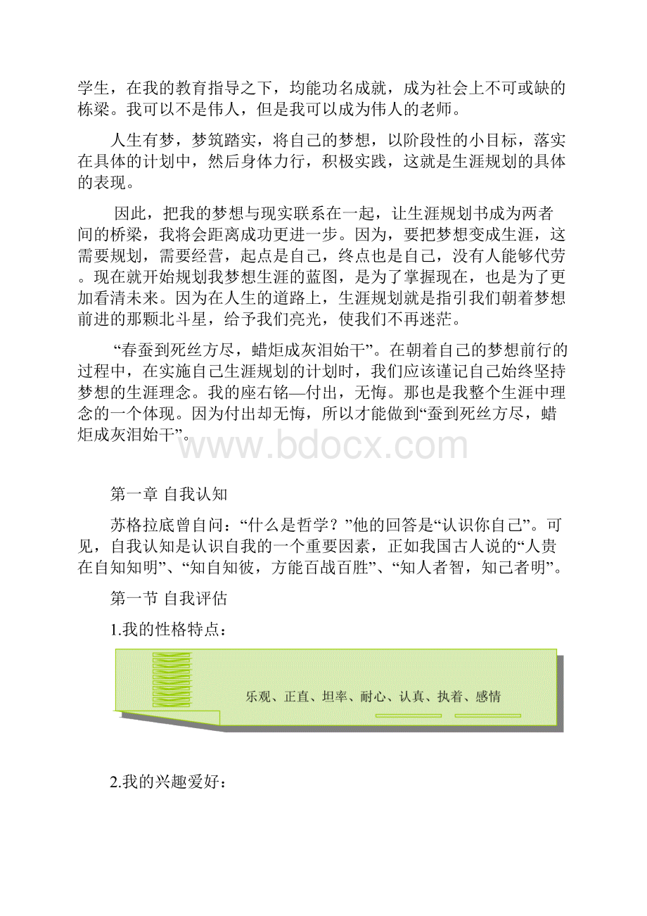 职业生涯规划书模版内容完整Word文档.docx_第3页