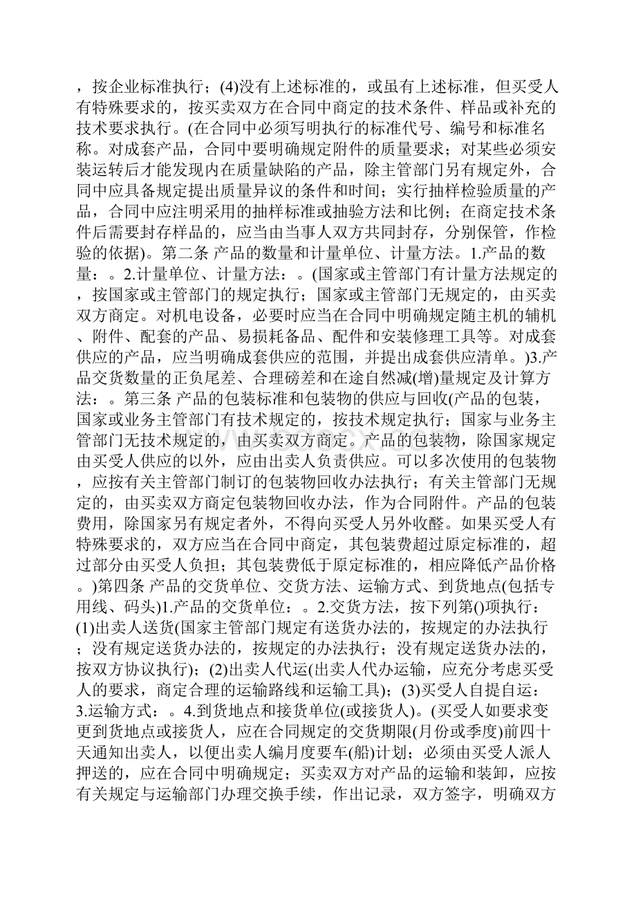 买卖合同范文工矿产品买卖合同格式范本.docx_第2页