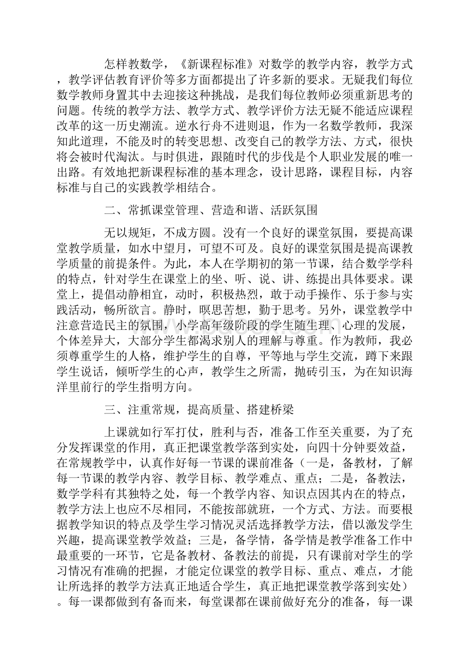 数学教师教学特色总结精选33篇.docx_第2页