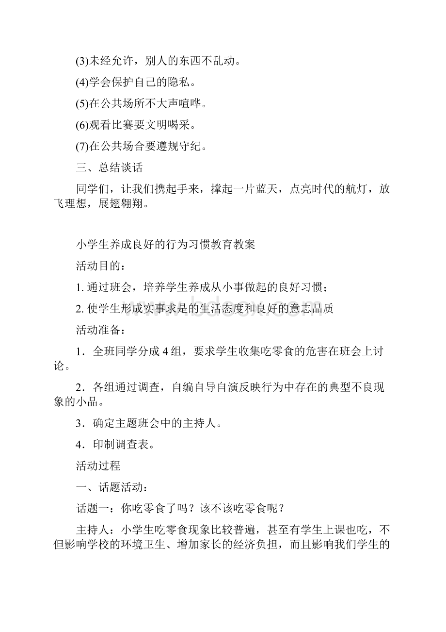 小学生行为习惯养成教育教案.docx_第3页