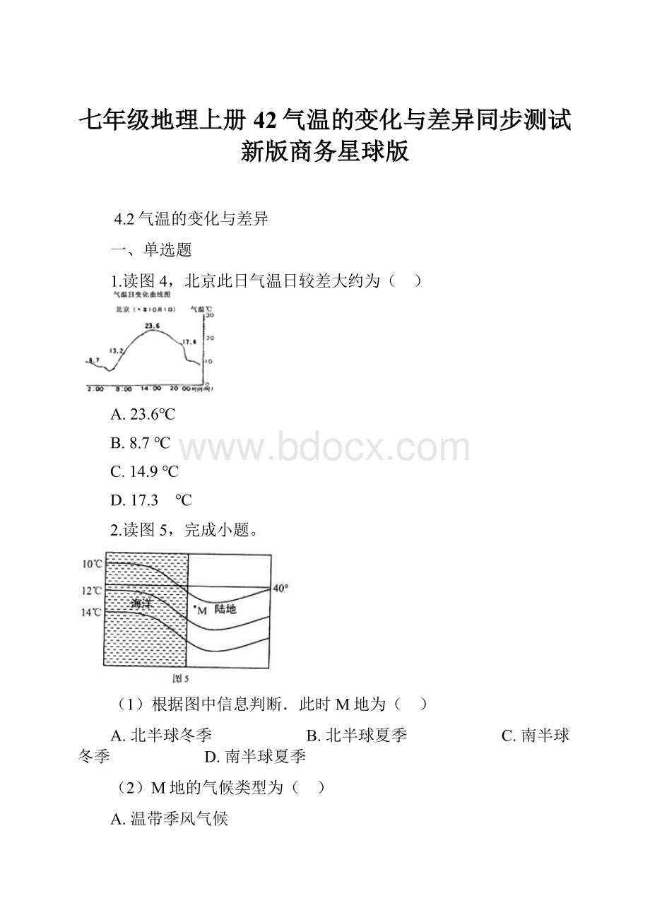 七年级地理上册42气温的变化与差异同步测试新版商务星球版.docx