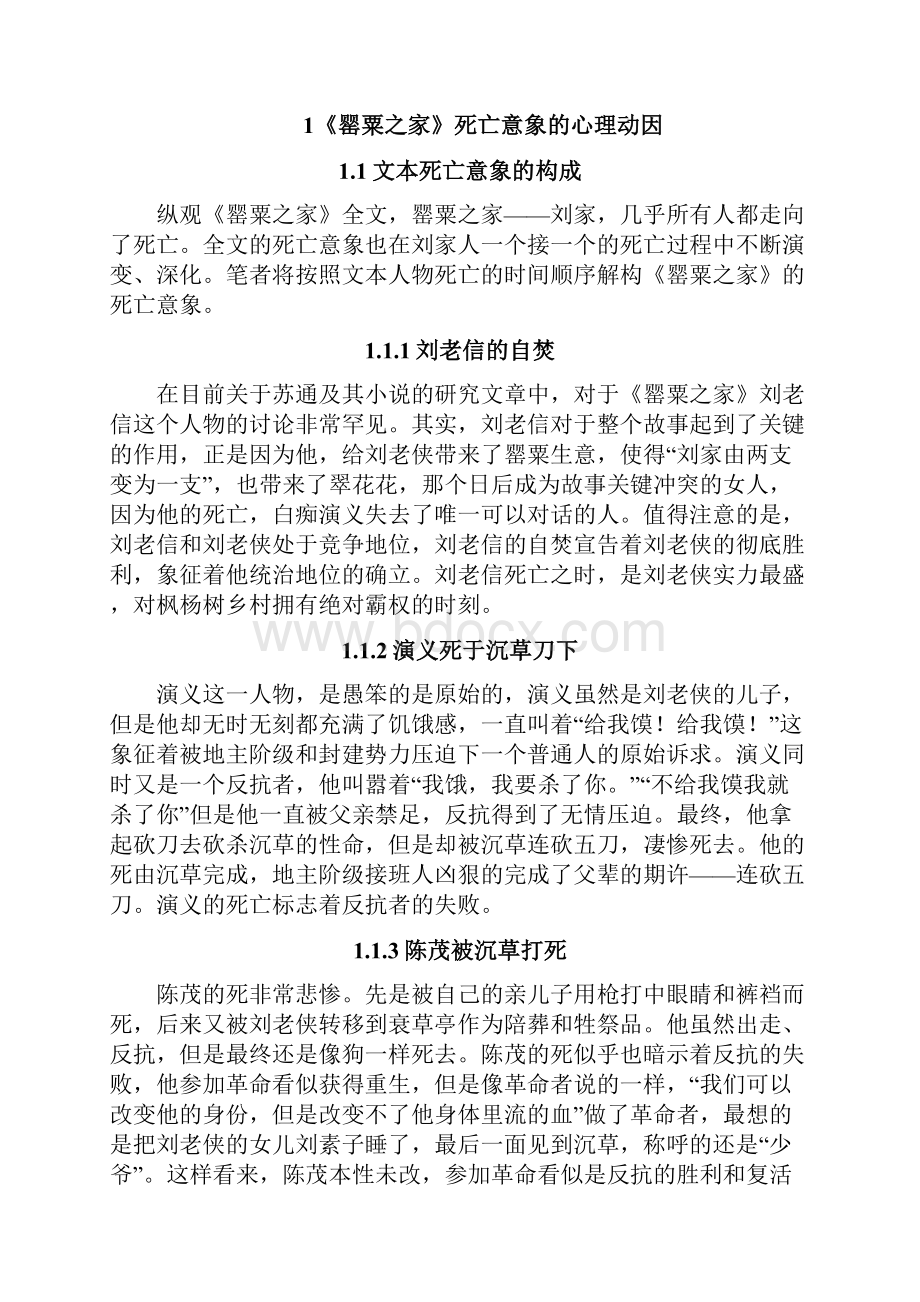 罂粟之家.docx_第3页