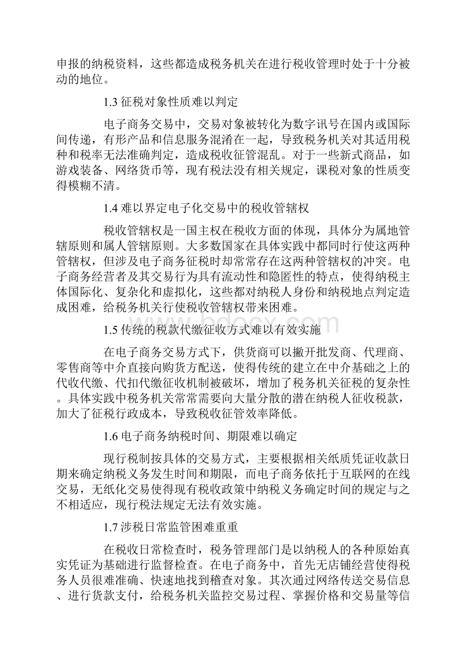 对电子商务税收问题的思考最新.docx_第2页