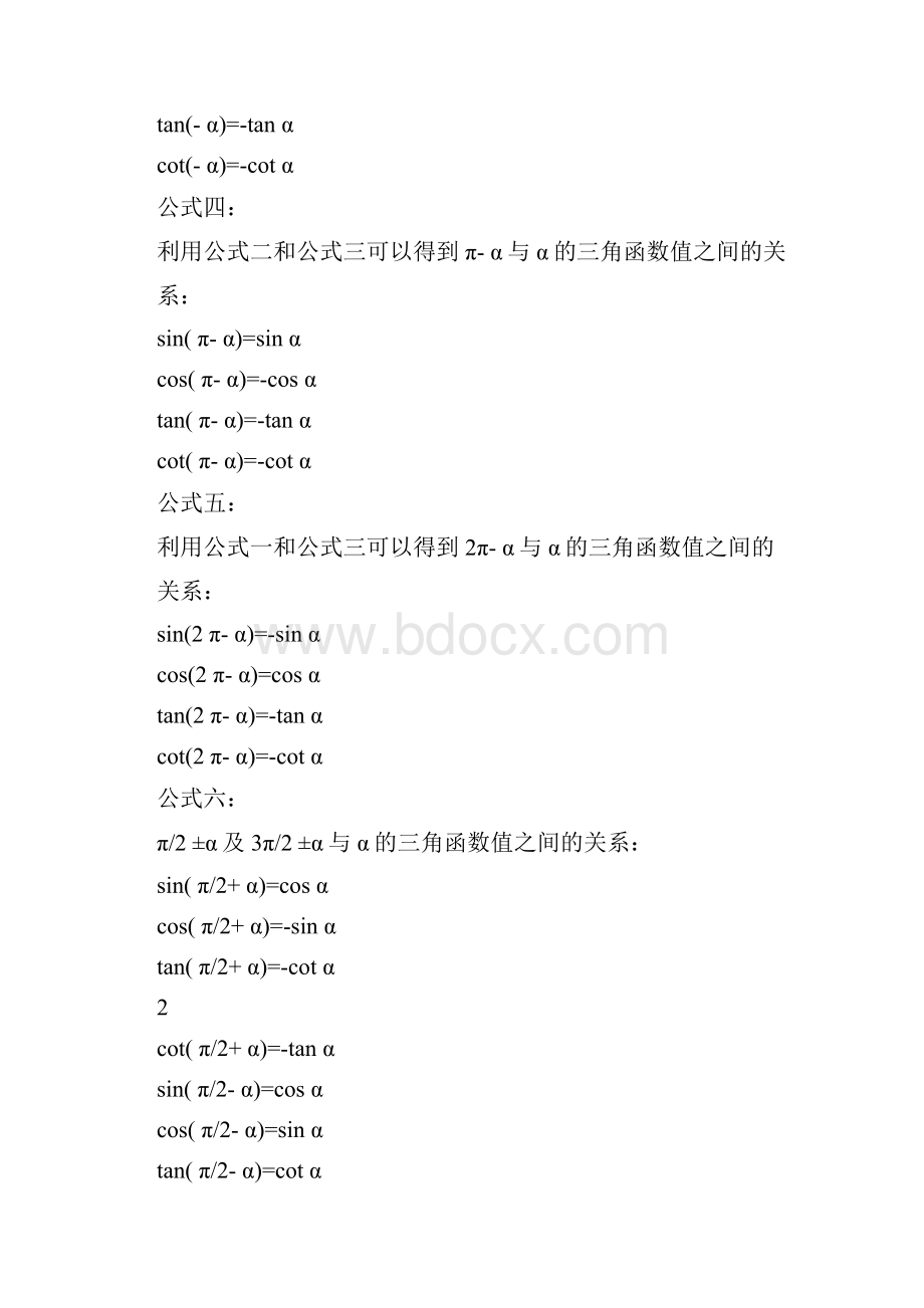 高中数学公式大全必备版.docx_第2页