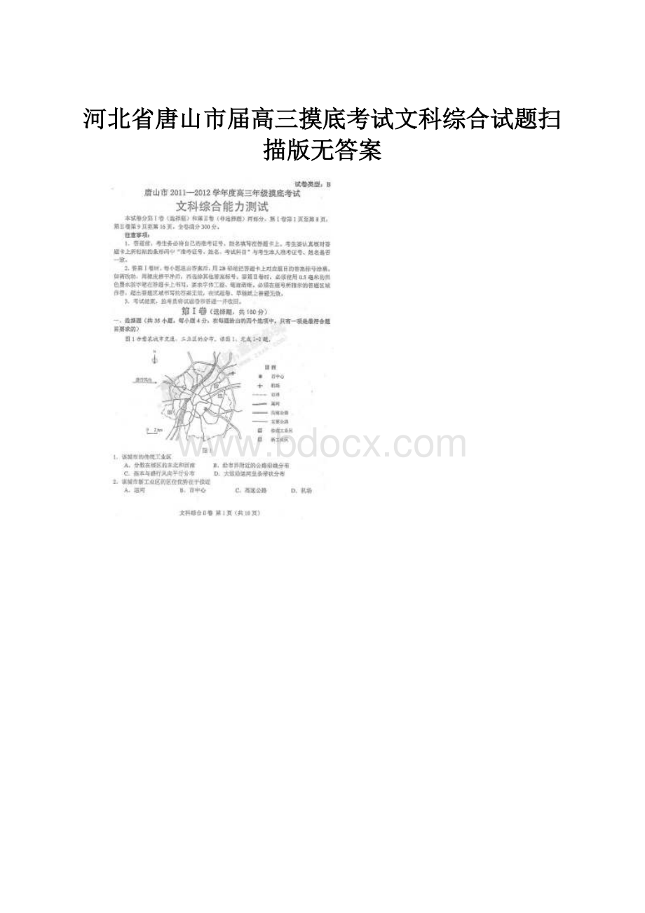 河北省唐山市届高三摸底考试文科综合试题扫描版无答案.docx