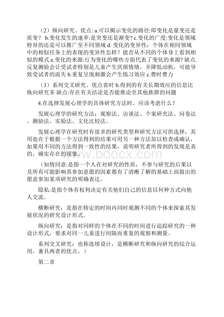 发展心理学复习资料ps.docx_第2页