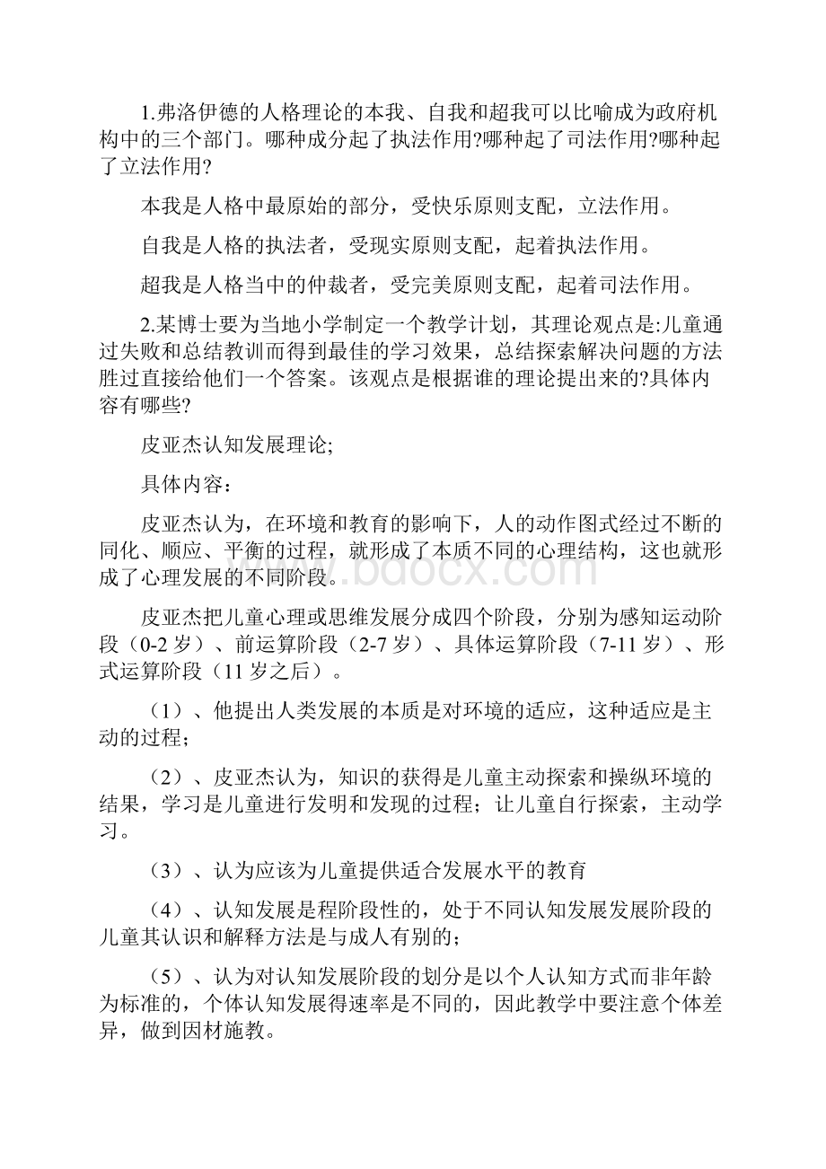 发展心理学复习资料ps.docx_第3页