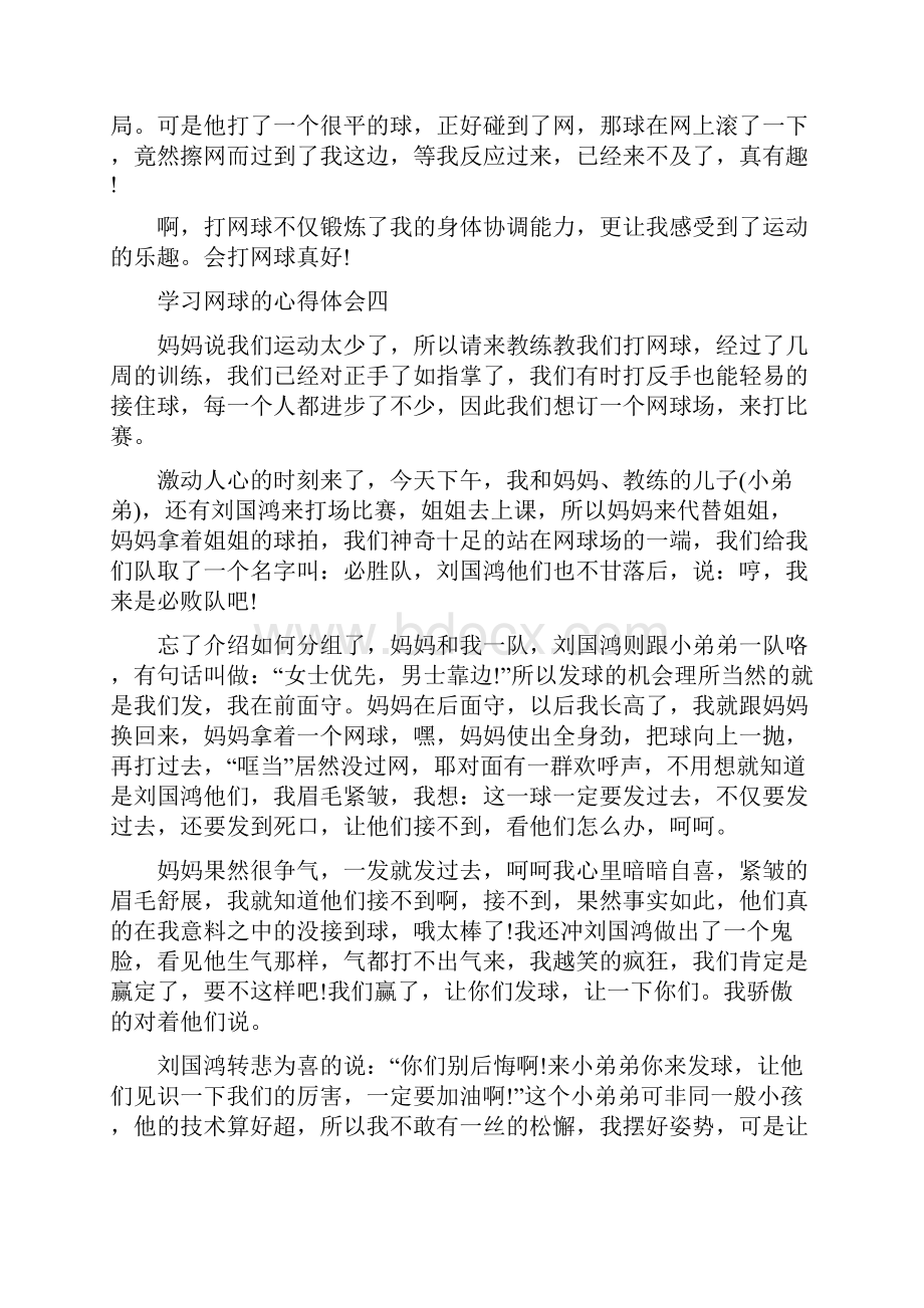 学习网球的心得体会.docx_第3页