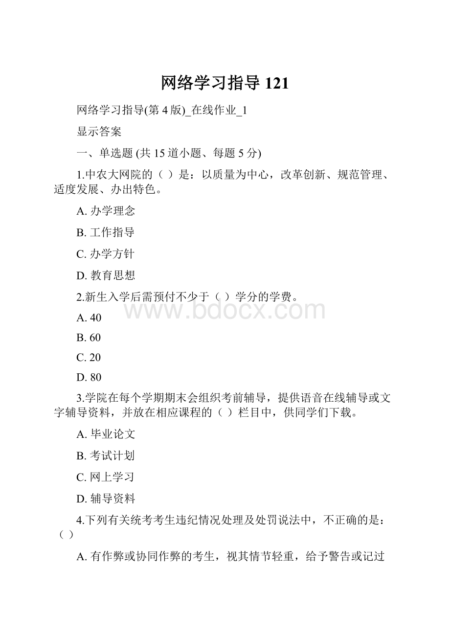 网络学习指导121.docx_第1页