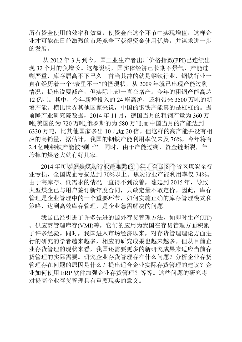 企业存货管理问题探讨毕业论文.docx_第3页