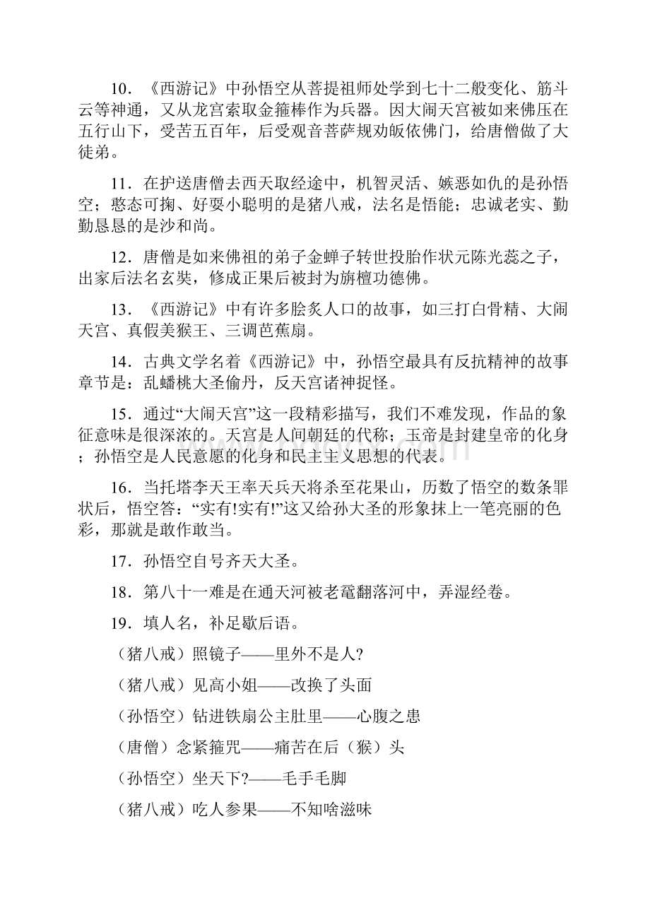 西游记问题及答案终审稿.docx_第3页