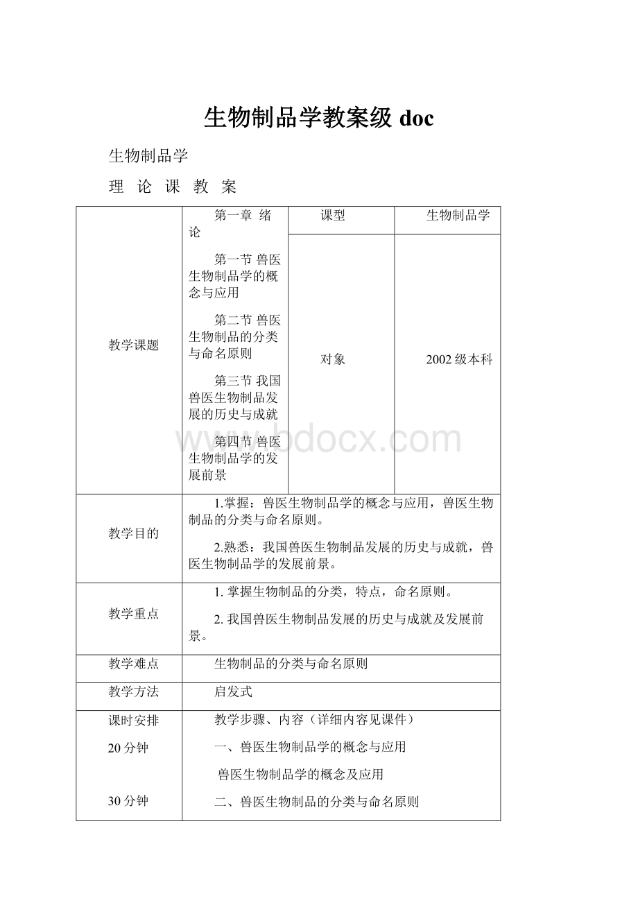 生物制品学教案级doc.docx