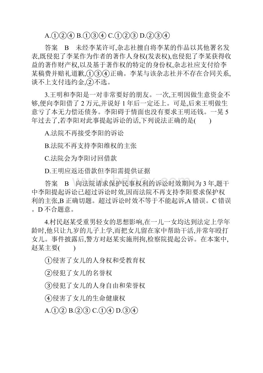 届高考政治浙江选考一轮复习考能训练选修5专题二民事权利和义务.docx_第2页