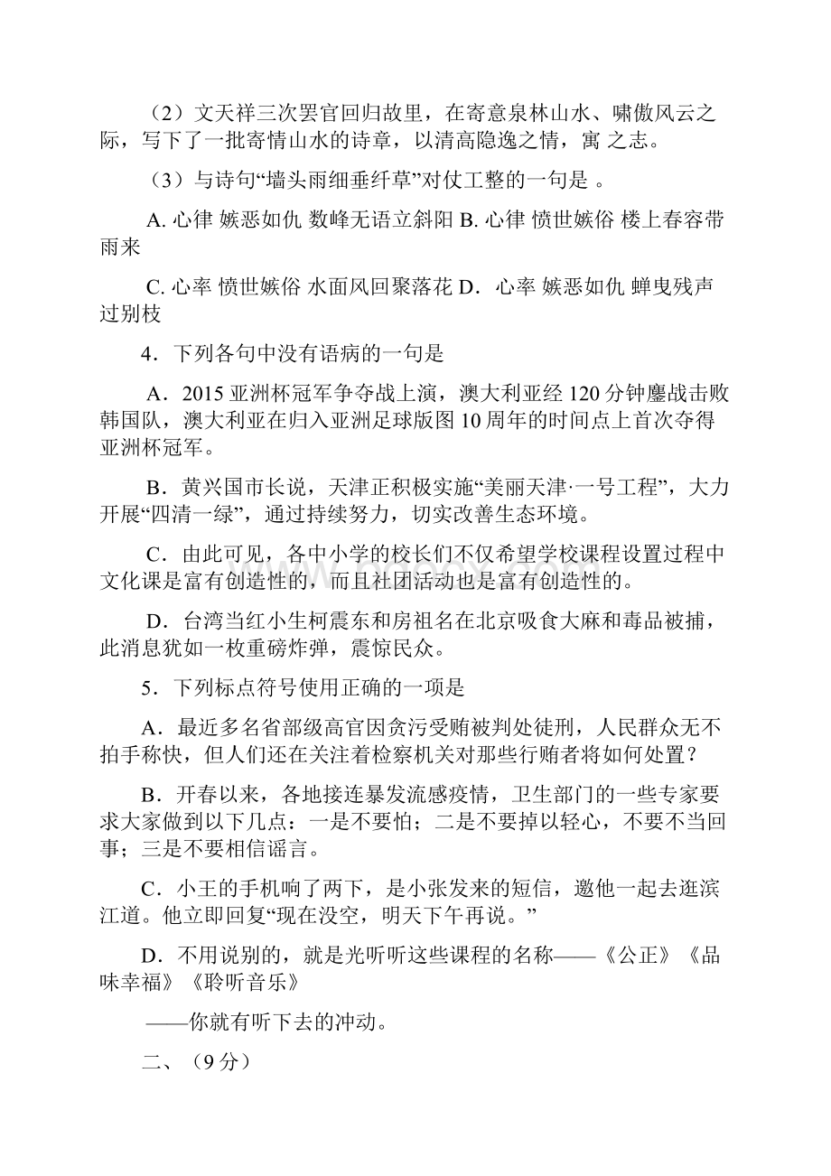 天津市南开区高三一模语文试题WORD版含答案.docx_第2页