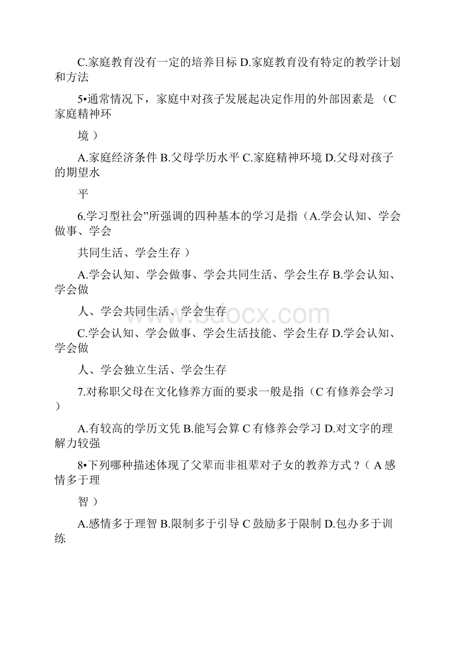 学前儿童家庭教育试题 含答案.docx_第2页