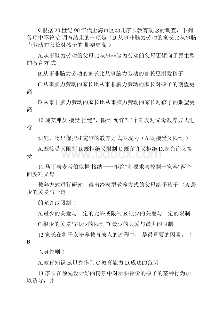 学前儿童家庭教育试题 含答案.docx_第3页