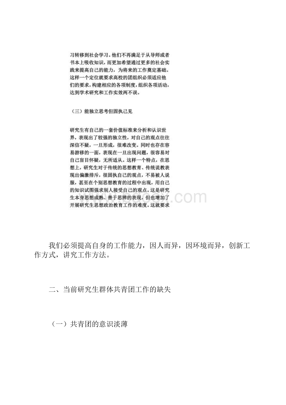 关于在研究生群体中加强共青团工作的思考.docx_第3页