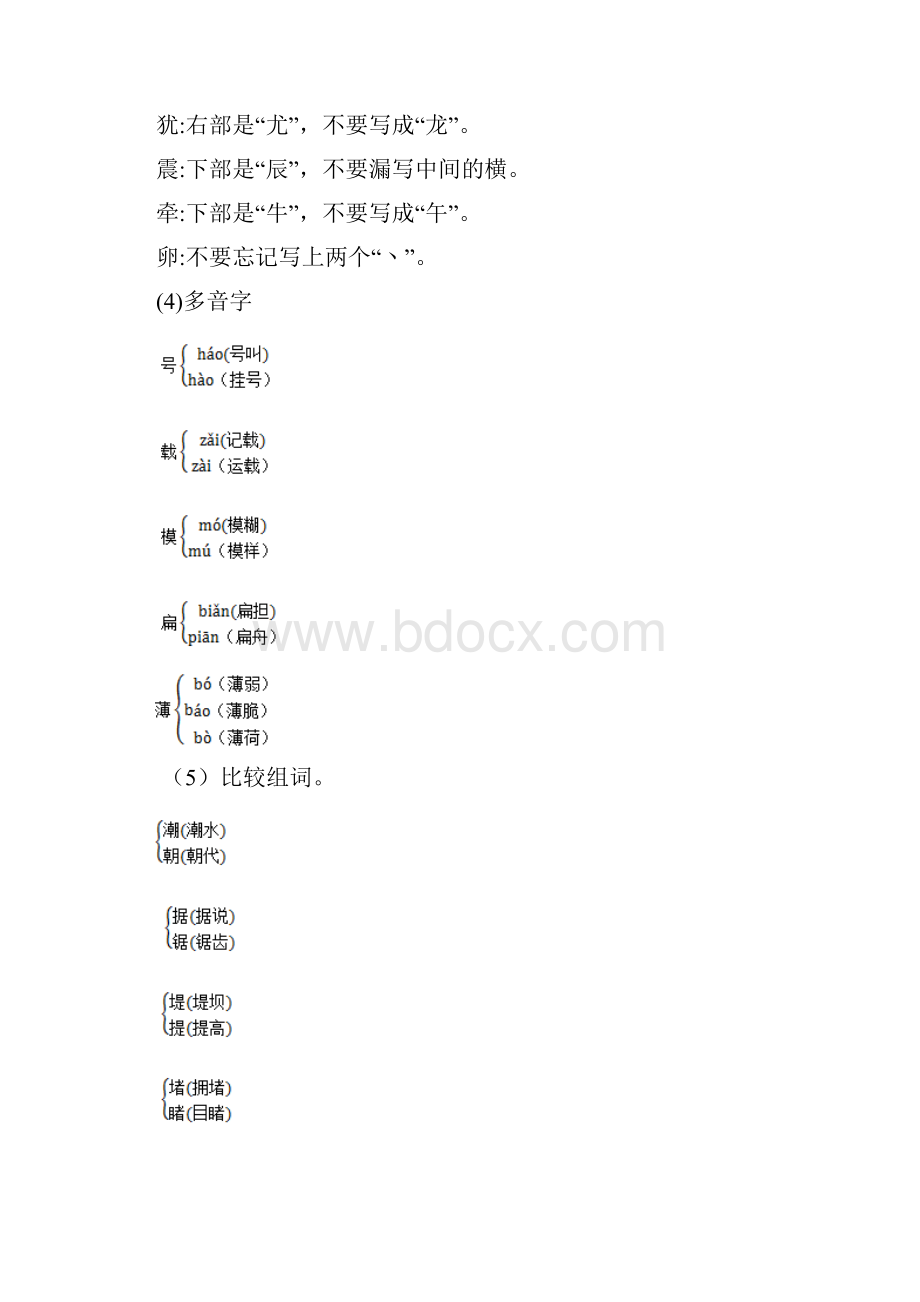 部编版四年级语文上册第一单元知识点.docx_第2页