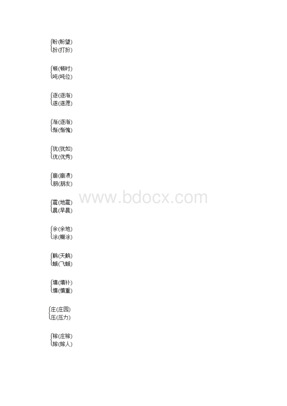 部编版四年级语文上册第一单元知识点.docx_第3页