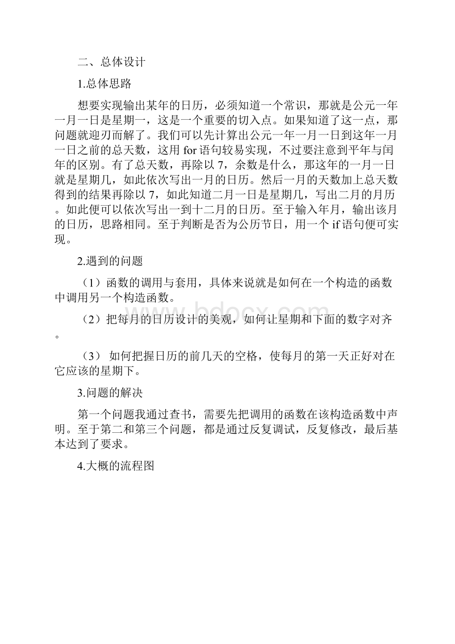 c语言程序设计年历显示教学内容.docx_第2页