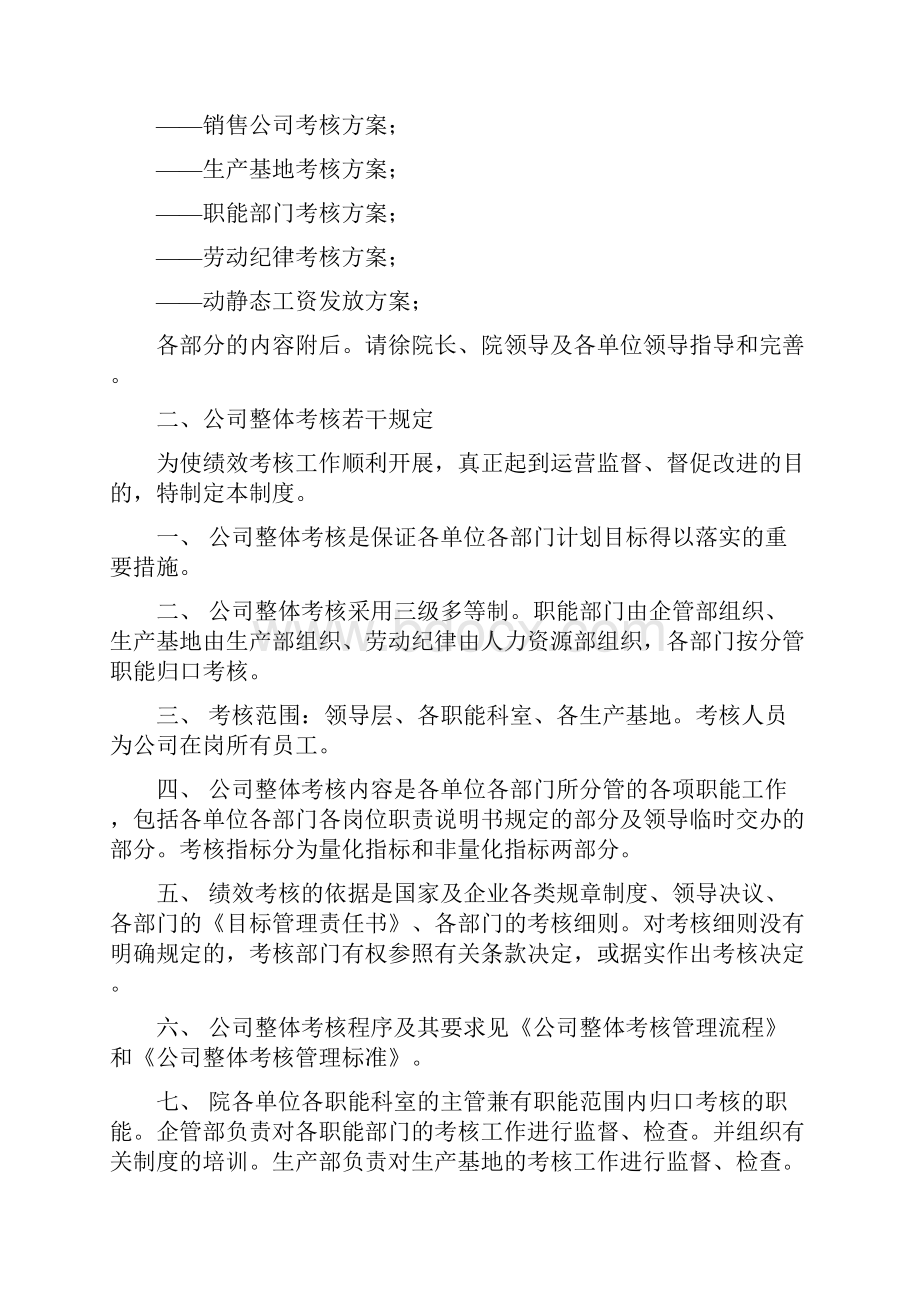 目标绩效管理方案.docx_第3页