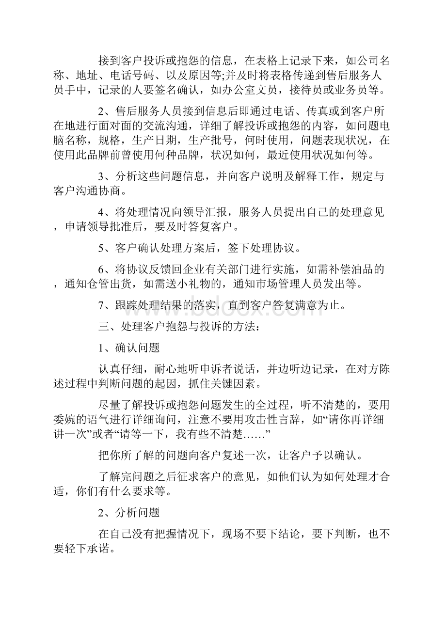 客服人员自我评价11篇.docx_第2页