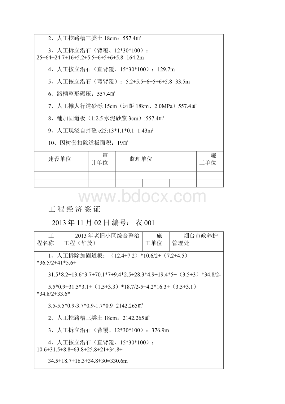 最新华茂小区道板签证.docx_第2页