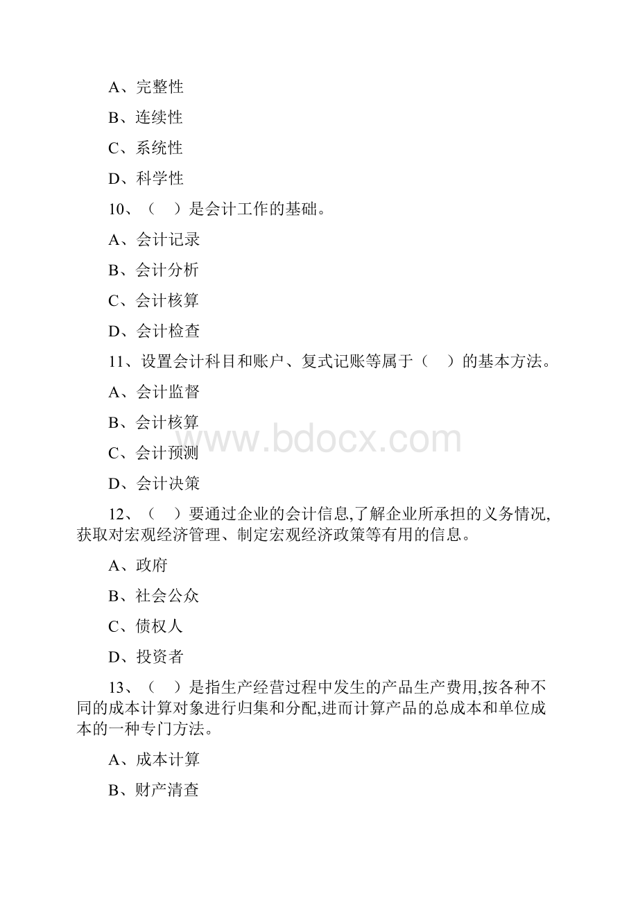 会计基础 练习题.docx_第3页