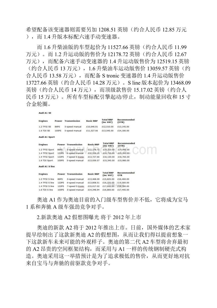 奥迪A系最新车型盘点.docx_第2页