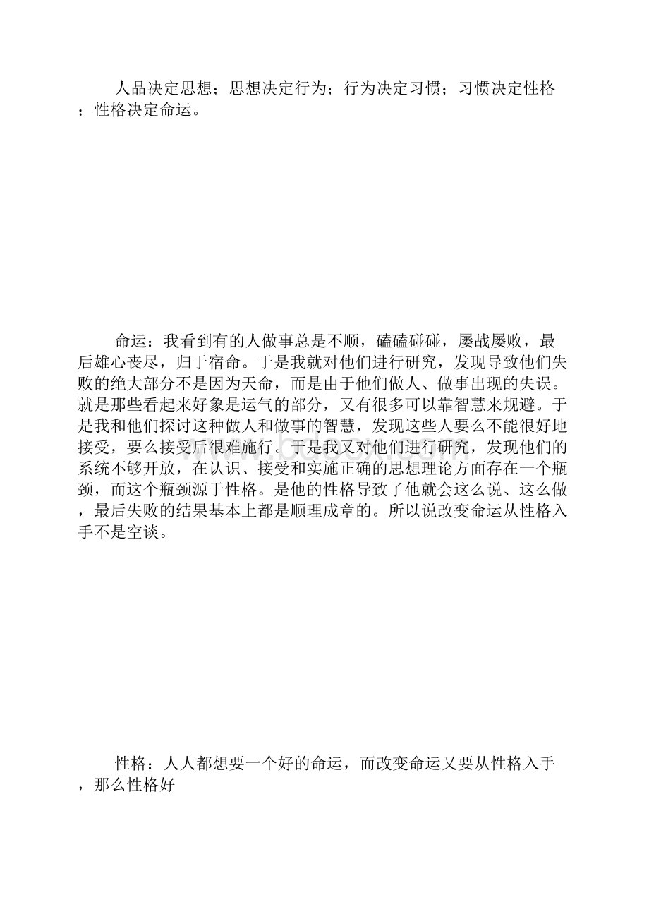 《为人处事》讲座版 800字.docx_第3页