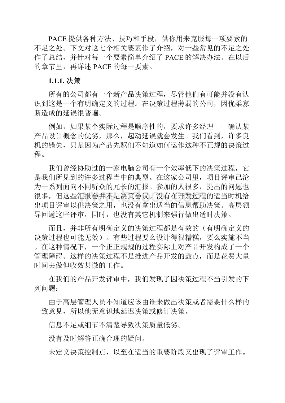 3第二章PACE产品及周期优化法的融合过程.docx_第2页