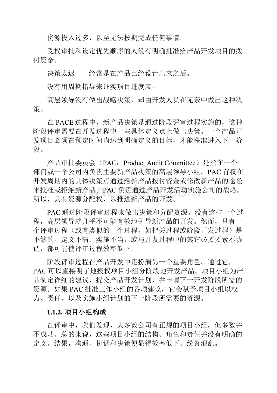 3第二章PACE产品及周期优化法的融合过程.docx_第3页