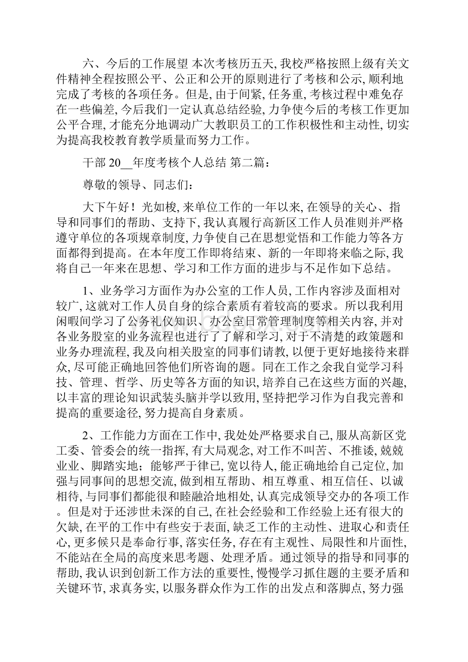 干部度考核个人总结6篇精选.docx_第2页