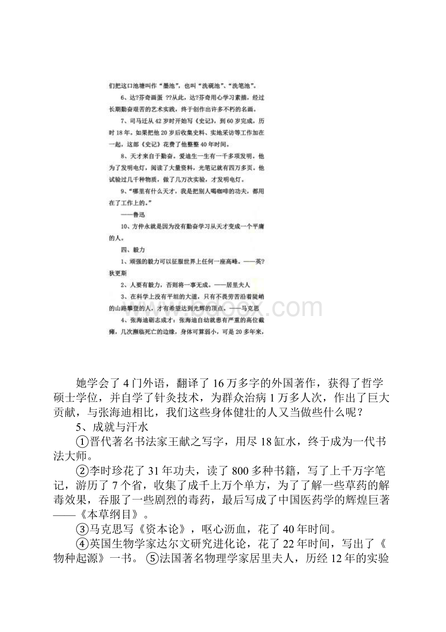 中考语文作文主题分类.docx_第3页